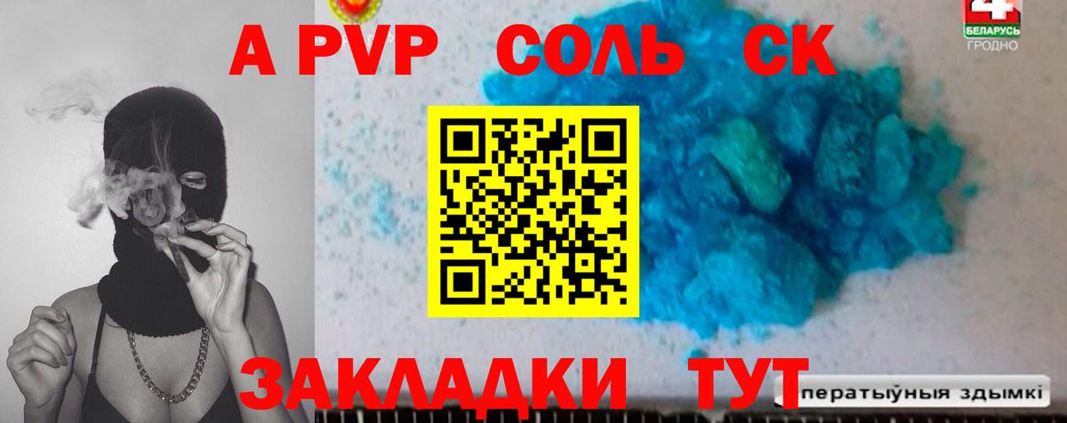 Волгоград  APVP крисы CK  купить  сайты  Вход с VPN  APVP СК КРИС  А ПВП крисы CK 