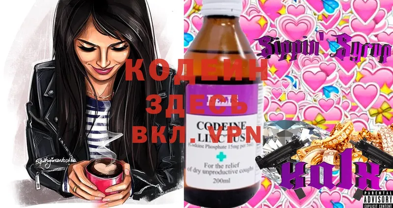 купить   Волгоград  Кодеин Purple Drank 