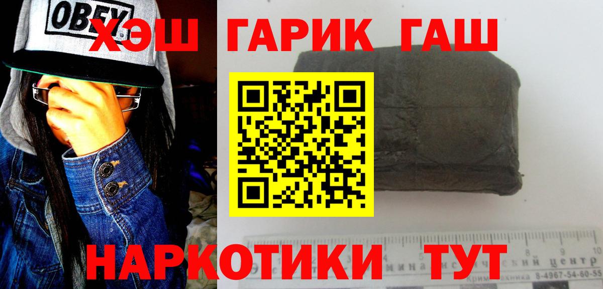 ГАШ Cannabis  купить наркоту  Гашиш  Вход с VPN  Волгоград  ГАШИШ убойный 