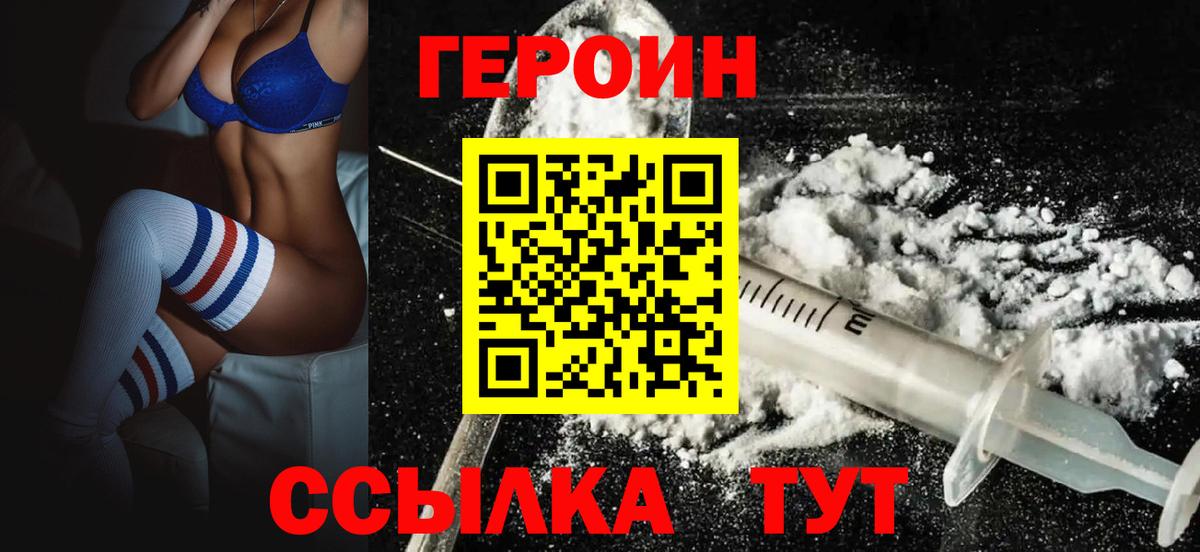 Волгоград  ГЕРОИН герыч  ГЕРОИН  Вход с VPN 