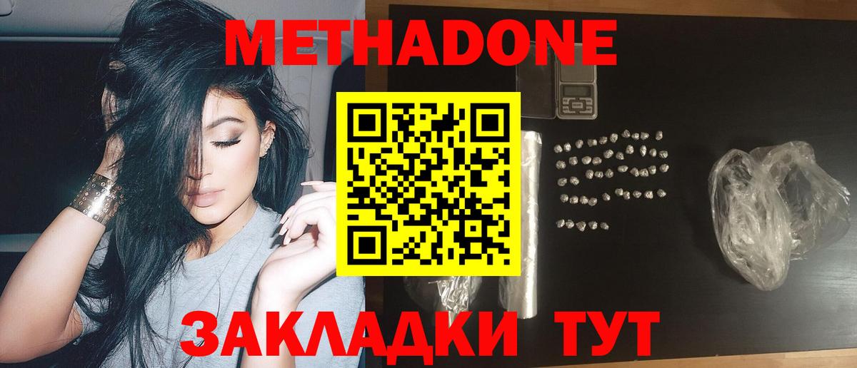 Волгоград  Метадон мёд  Метадон кристалл  Вход с VPN 