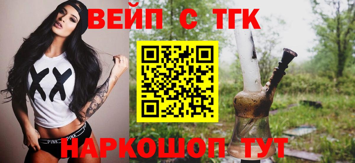 Дистиллят ТГК вейп  ТГК вейп с тгк  Волгоград  Вход с VPN 